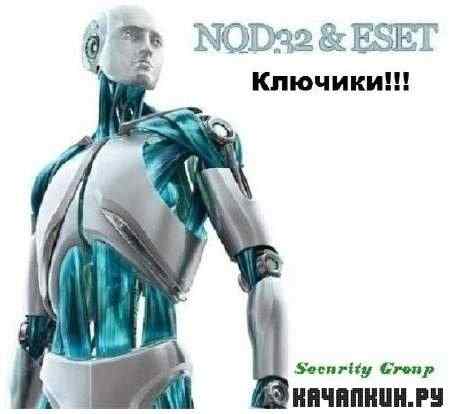 C����� ����� ��� NOD32 Antivirus, Eset Smart Security 2, 3, 4 �� 13.10.2011
