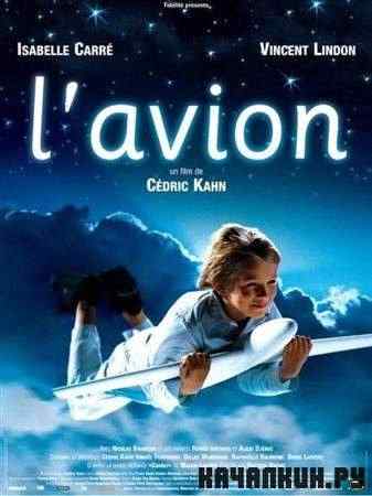 ����� ������ / L'avion (2005 / DVDRip)