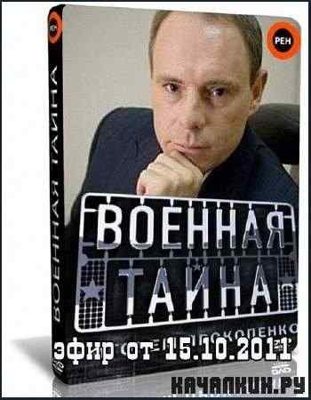 ������� ����� (���� �� 15.10.2011) SATRip