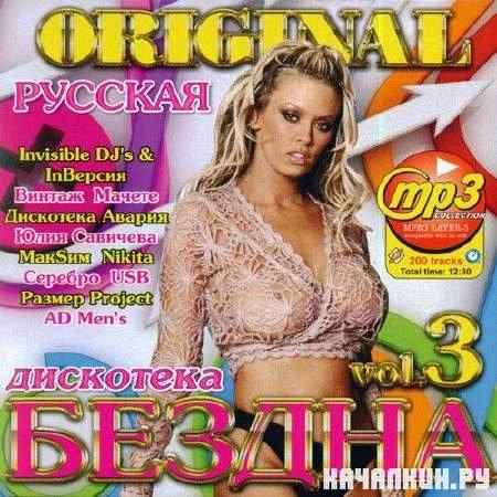 ��������� ������ Original ������� vol. 3 (2011)