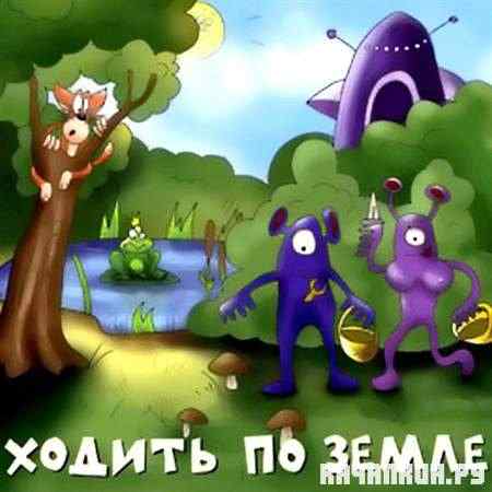 ��� ����� - ������ �� ����� (2011)