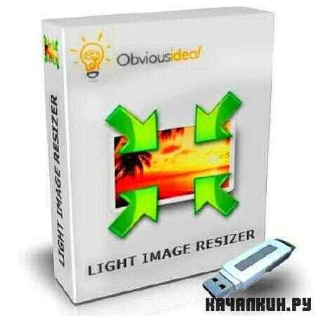 Light Image Resizer v4.0.9.8 Portable (ML/RUS)