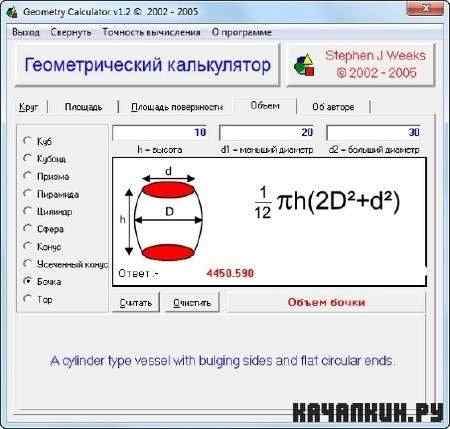 Geometry Calculator 1.2 Rus