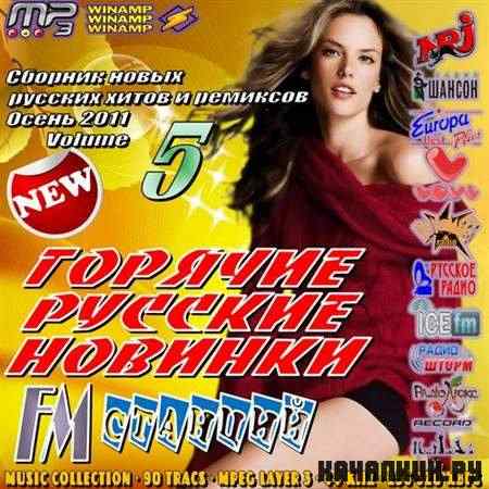 ������� ������� ������� FM �������. ����� Vol.5 (2011)
