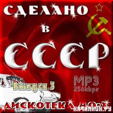 VA - ������� � ���� - Disco 80-�. � 3 (2011)