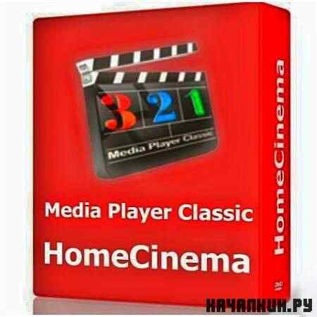 MPC HomeCinema Full 1.5.3.3785 (ML/RUS)