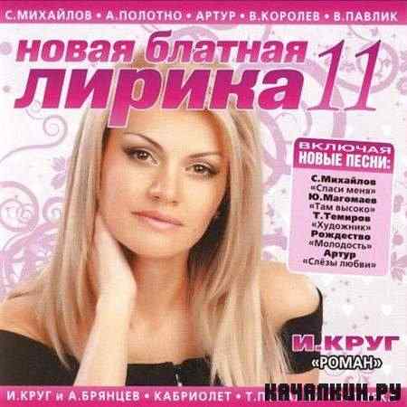 ����� ������� ������ 11 (2011)