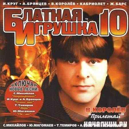 ������� ������� 10 (2011)