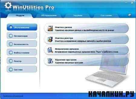 WinUtilities Professional Edition 10.36 Portable (RUS/ENG)