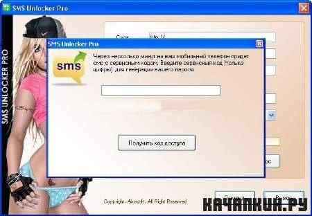SMS Unlocker 3.0 Build 3070
