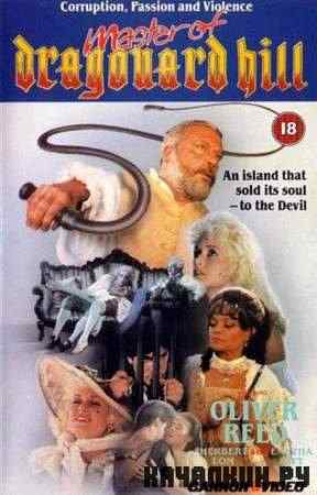 ������ ����� ��������� / Master of Dragonard Hill (1989 / SATRip)
