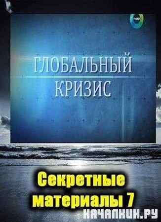 ��������� ��������� 7. ���������� ������ (2011) SATRip