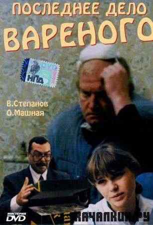��������� ���� �������� (1994 / DVDRip)