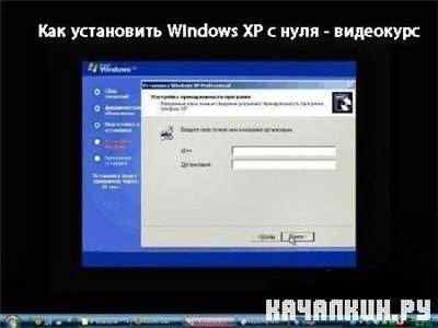 ��� ���������� Windows XP � ���� (2010/SATRip)