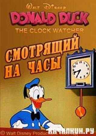 ��������� �� ���� / The Clock Watcher (1945 / DVDRip)