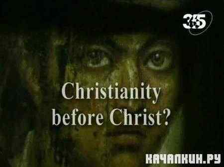 ���� ������������. ������������ �� ������? / Myths of Mankind. Christianity before Christ? (2005 / SATRip)