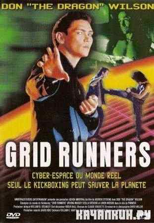    / Grid Runners (Virtual Combat) (1995 / DVDRip)