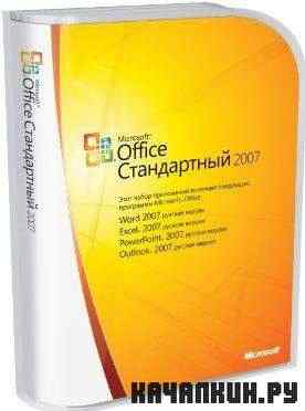 Microsoft Office Standard 2007 Russian + SP3