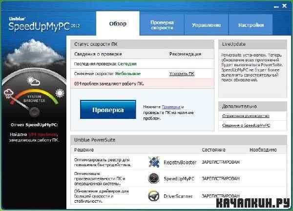  uniblue registrybooster 2012 6.0.10.7 ml rus  