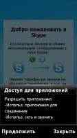 Skype 1.50.16 (2010/RUS) Symbian 9.4 ^3