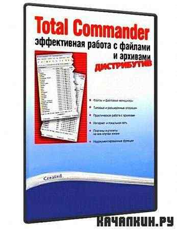 Total Commander 8.0 Beta 9 (RUS/ML)