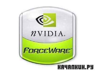 NVIDIA ForceWare v285.79 Beta ML/Rus(86/64)