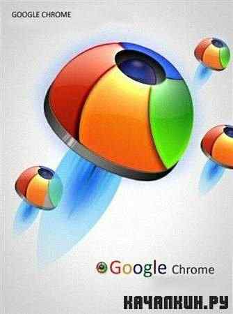 Google Chrome 17.0.939.0 Dev (RUS/ML)