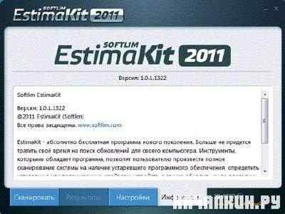 EstimaKit 2011 v1.0.1.1322(rus/2011) Portable