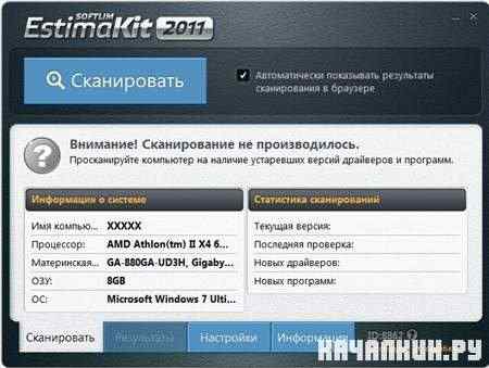 EstimaKit 2011 v1.0.1.1582 (RUS/ML)