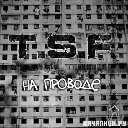 T.S.F (Kennel Crew) -   (2011)