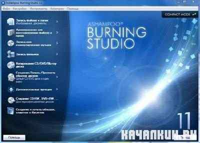 Ashampoo Burning Studio 11.0.2.6. 2011(RePack + Portable)