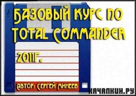    Total Commander (2011) DVDRip