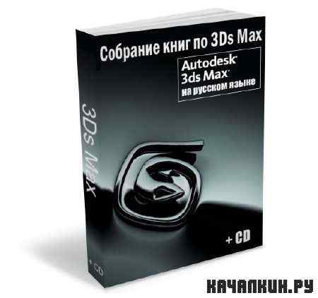   3Ds Max    + CD