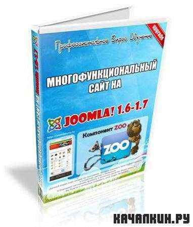  &quot;   Joomla! 1.6 - 1.7&quot; (2011 / RUS)