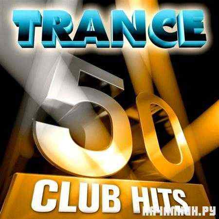 50 Trance Club Hits: Vol 1 (2011)