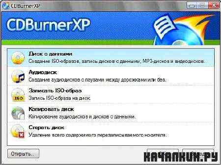 CDBurnerXP 4.4.0.2838 Portable (ML/RUS)