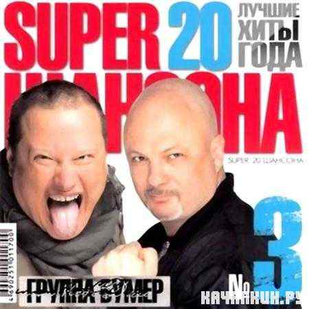 Super 20-  vol.3 (2011)