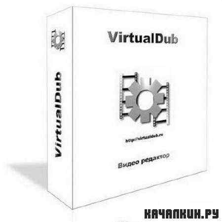 VirtualDub 1.10.1 Build 34676 RUS ( ) + Portable