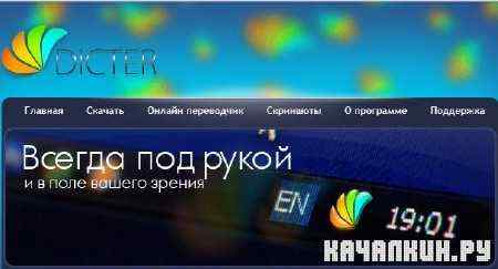 Portable Dicter 3.2.0.0 Rus Final  2011