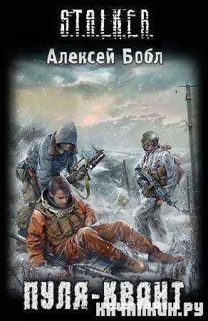 ���� ������� - S.T.A.L.K.E.R. ����-����� (����������)