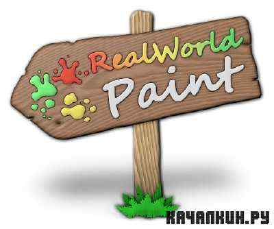 RealWorld Paint 2011.1+(Portable)