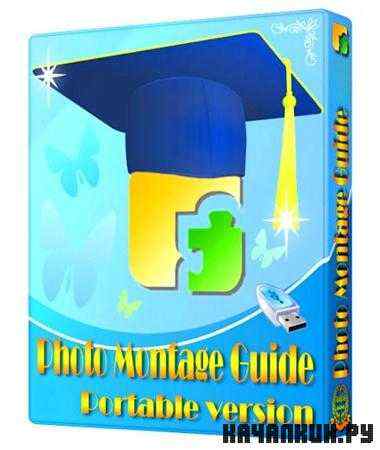 Photo Montage Guide 1.3 Portable (RUS/ENG)