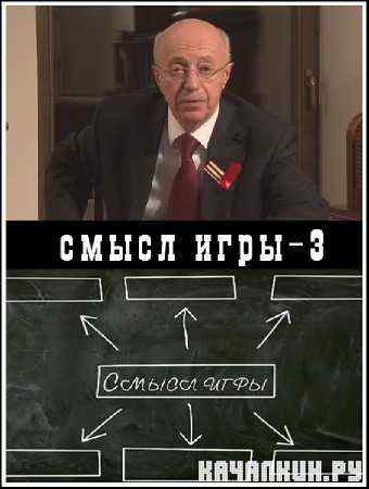 ����� ���� - 3 (2011) IPTVRip