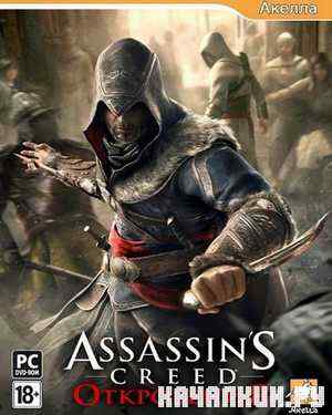 Assassin&#039;s Creed:  (2011/RUS/RePack by R.G.World Games)