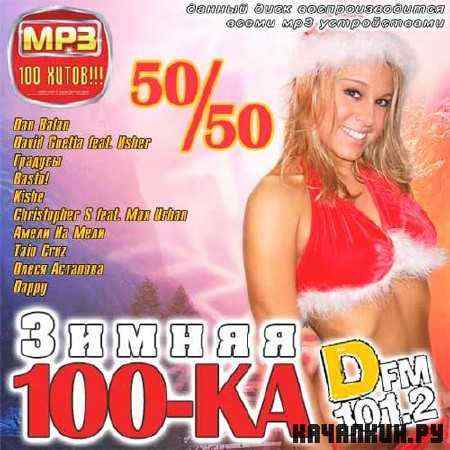 100- Dfm 50+50 (2011)