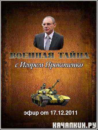 ������� ����� (���� �� 17.12.2011) SATRip