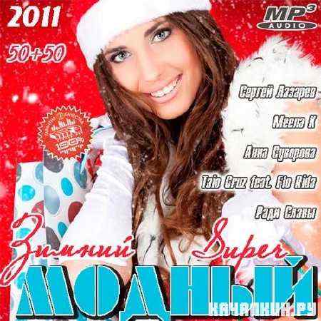 ������ Super ������ 50+50 (2011)