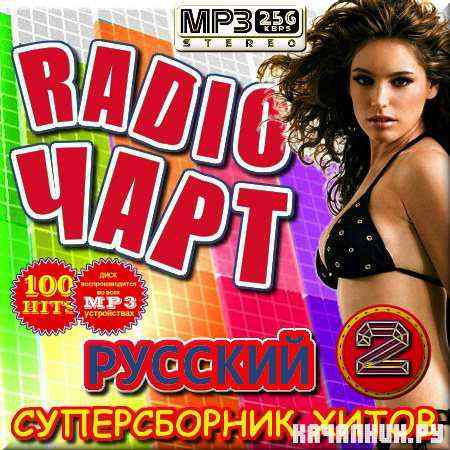 VA - ������������ ����� - ������� ����� ����. ������� 2 (2011)