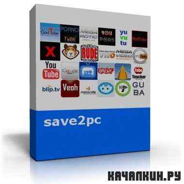 save2pc Ultimate v4.25 Build 1365 (2011/RUS) Repack by id26327371