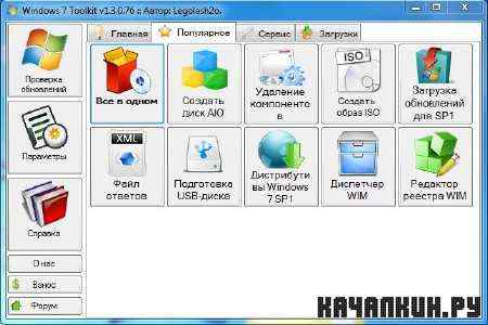 Windows 7 Toolkit 1.3.0.76 Rus Portable